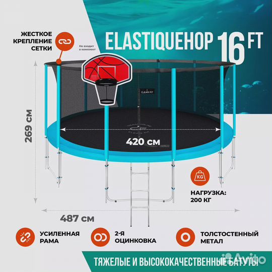 Батут Clear Fit ElastiqueHop 16ft