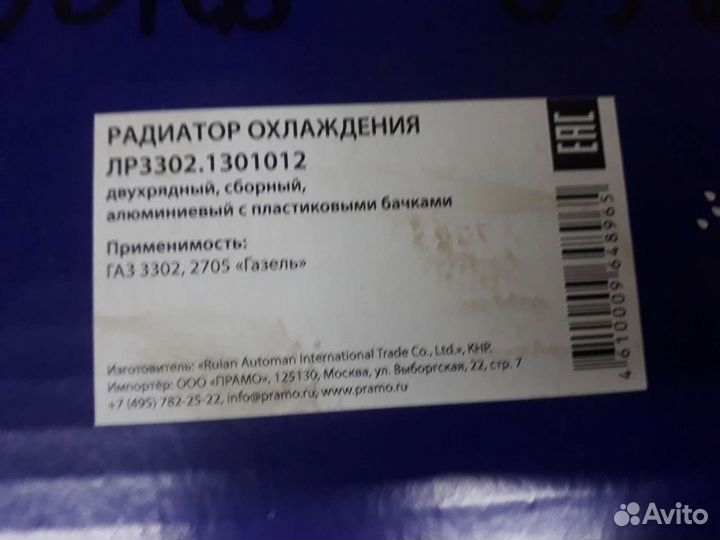 Радиатор охлаждения Газель