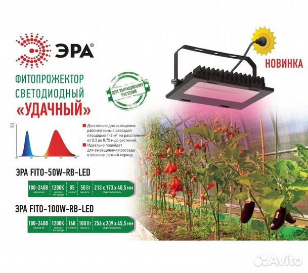 Фитопрожектор для растений 50w полный спектр