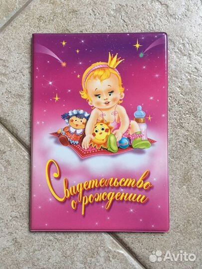 Обложка для свидетельства о рождении