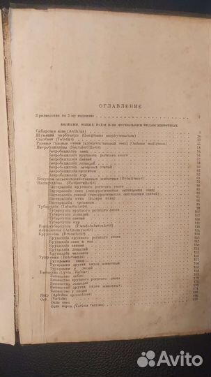 Книга 1948 года