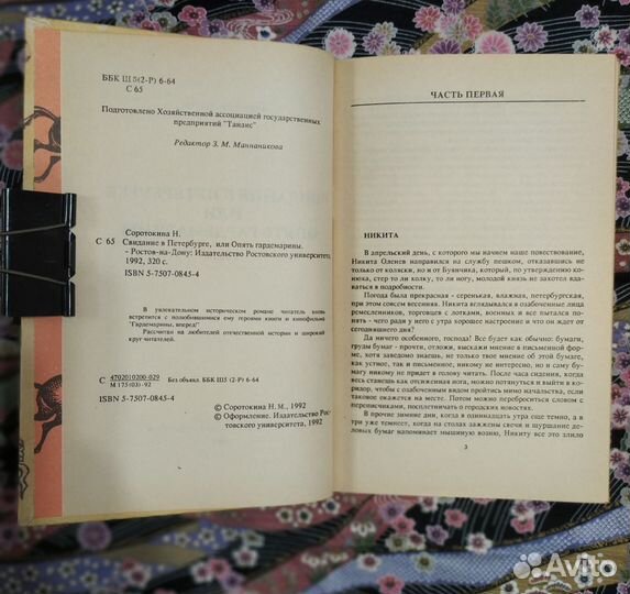 Нина Соротокина. Виват, Гардемарины