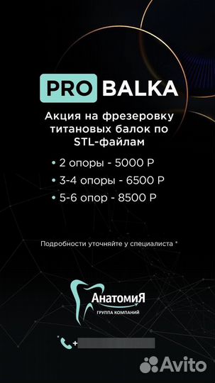 Фрезеровка титановых балок