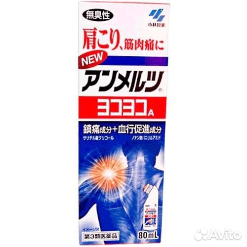 Мазь для суставов. Япония