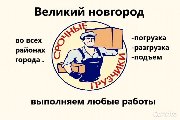 Грузчики и Разнорабочие