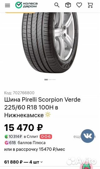 Pirelli Scorpion Verde 225/60 R18 100H