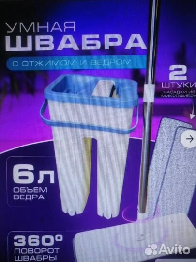 Швабра С ведром И отжимом 6 Л