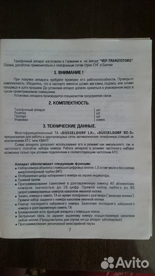 Телефон стационарный VEF