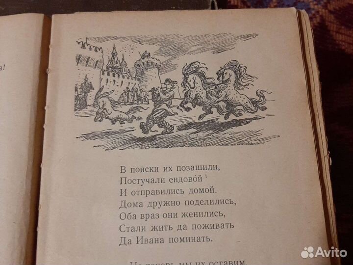 Книга Конёк- горбунок