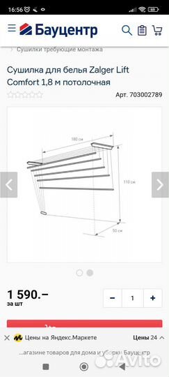 Сушилка для белья потолочная