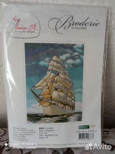 Набор для вышивки, Корабль