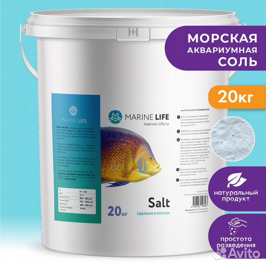 Морская аквариумная соль Marine Life Fish Salt