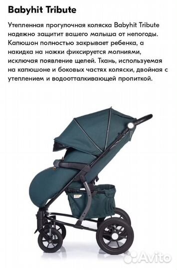 Коляска babyhit