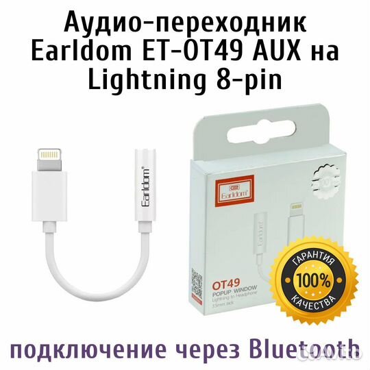 Аудио-переходник Earldom ET-OT49