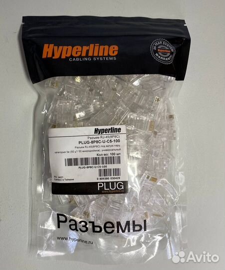 Коннектор Hyperline (100шт) plug-8P8C-U-C5-100