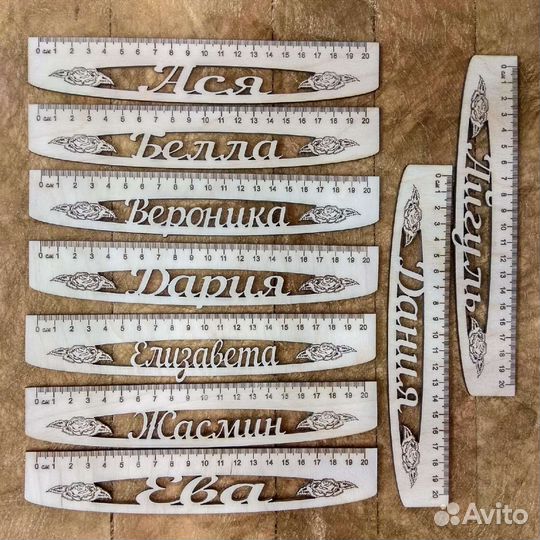 Линейки именные