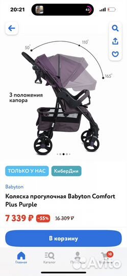 Прогулочная коляска babyton comfort