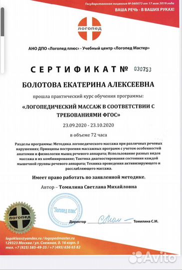 Логопед Нейропсихолог Дефектолог Логомассаж