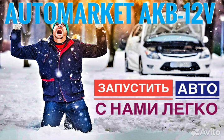 Аккумулятор на автомобиль.Доставка.Самовывоз