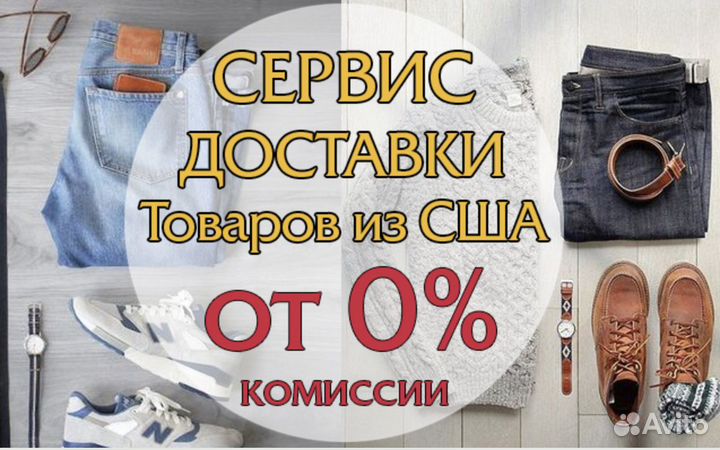 Посредник в USA (США), DE (Европе) и доставка в РФ