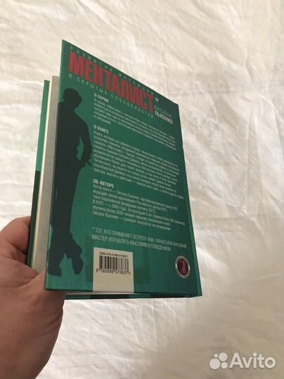 Менталист Лысенко Интуиция Скрытые