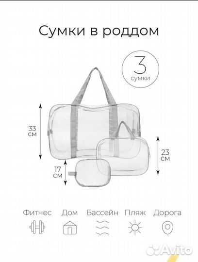 Продам сумки в роддом 3 штуки
