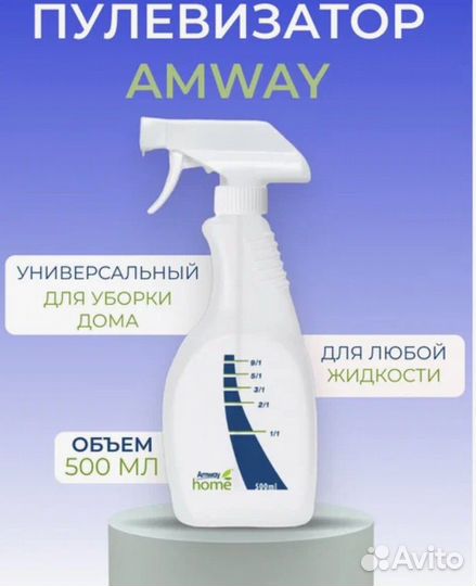 Amway амвей