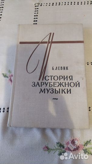 История зарубежной музыки