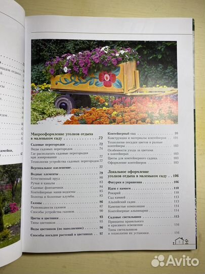 Маленький сад. Уголки отдыха. Автор Ольга Воронова