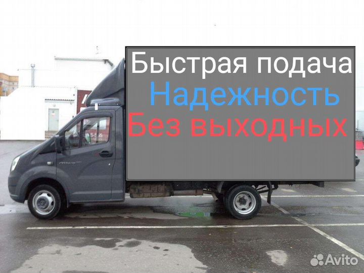 Грузоперевозки переезды газель с грузчиками