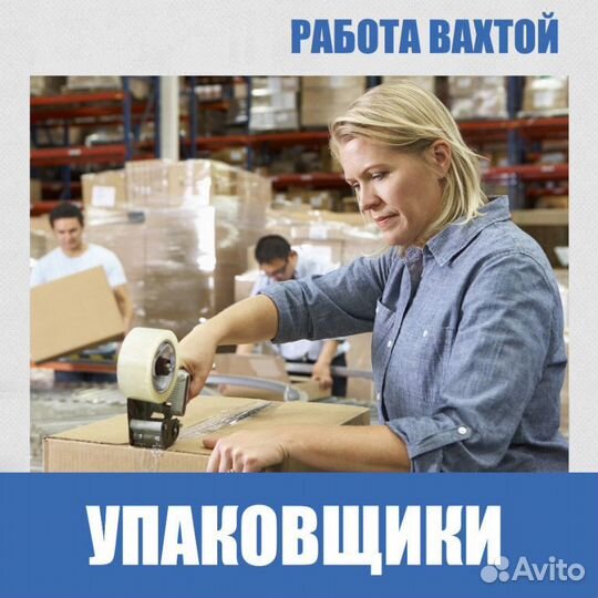 Фасовщик На Производство / Вахта / Шахты