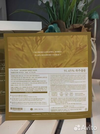 Тканевые маски с полынью I'm From Mugwort