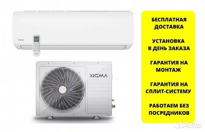 Кондиционер Xigma 12 inverter на 35 кв.м