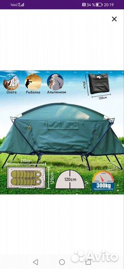 Палатка -раскладушка