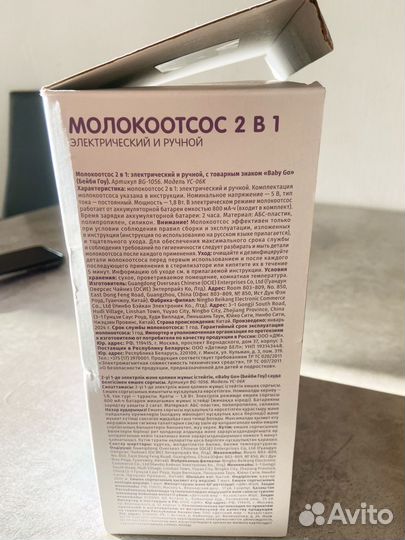 Молокоотсос электрический