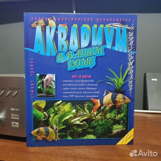 Аквариум в вашем доме