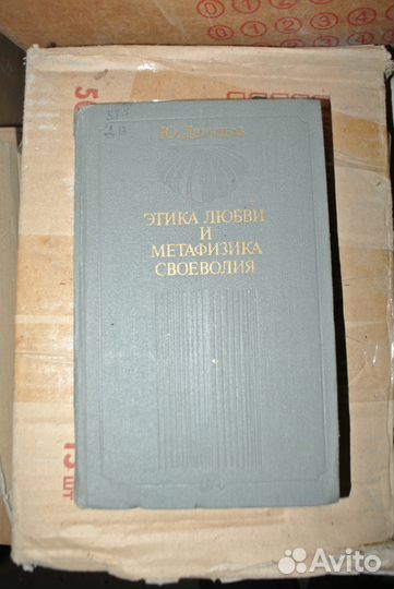 Этика любви и метафизика своеволия