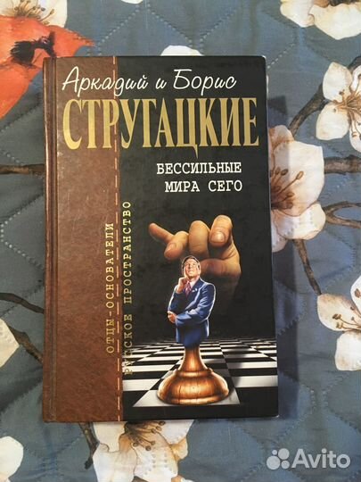 Стругацкие, 