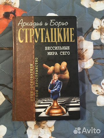 Стругацкие, 