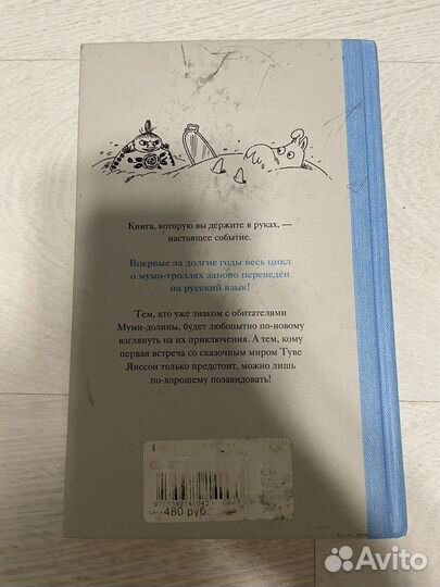 Книга зима Муми-тролля