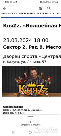 Билеты на концерт Князя