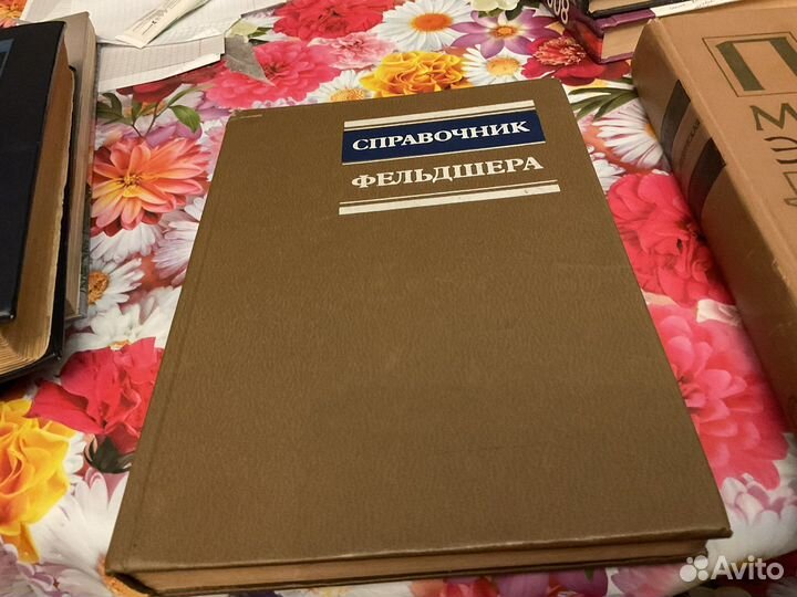 Книги по медицине, психоанализу и домоводству