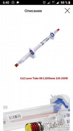 Лазерная трубка 3 шт W6 130 Вт, W2 90 Вт, 50 Вт