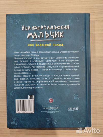 Набор книг: Неандертальский мальчик (в 3-х частях)