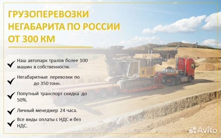 Перевозки тралом по России негабарита от 300 км