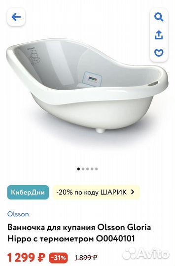 Ванночка для купания новорожденного