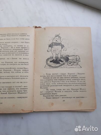 Две повести о Малыше и Карлсоне который 1968 г