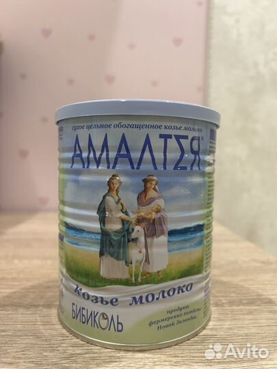 Бибиколь Амалтея