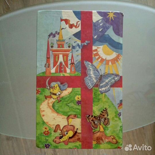 Путешествие голубой стрелы и другие сказки