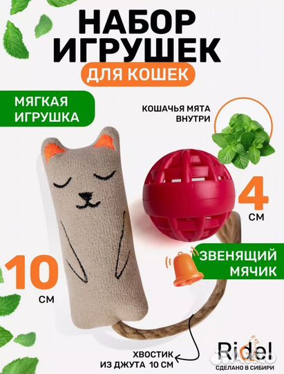 Игрушки для кошек